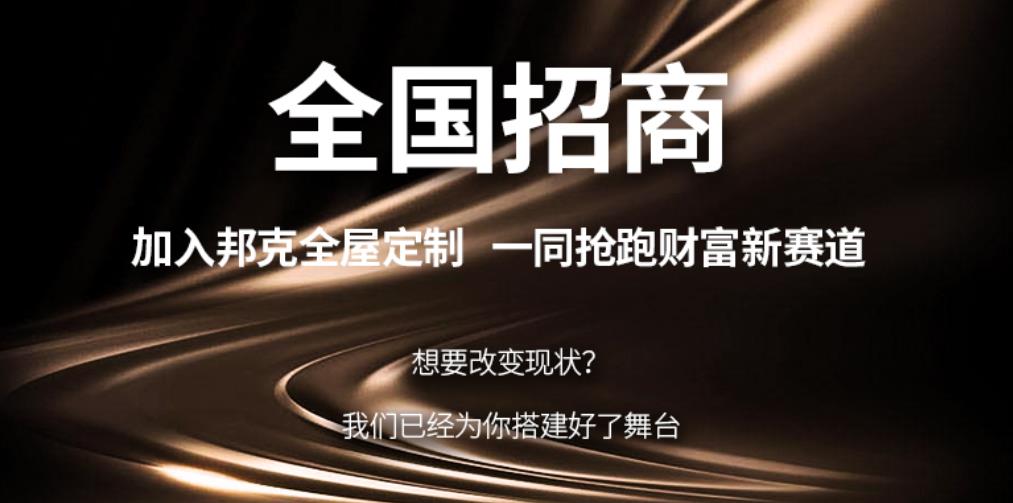 创新突围驶入黄金赛道，邦克不锈钢全屋定制抢占家居新蓝海！