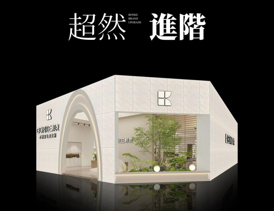 展会预告丨邦克即将亮相2024广州建博会！